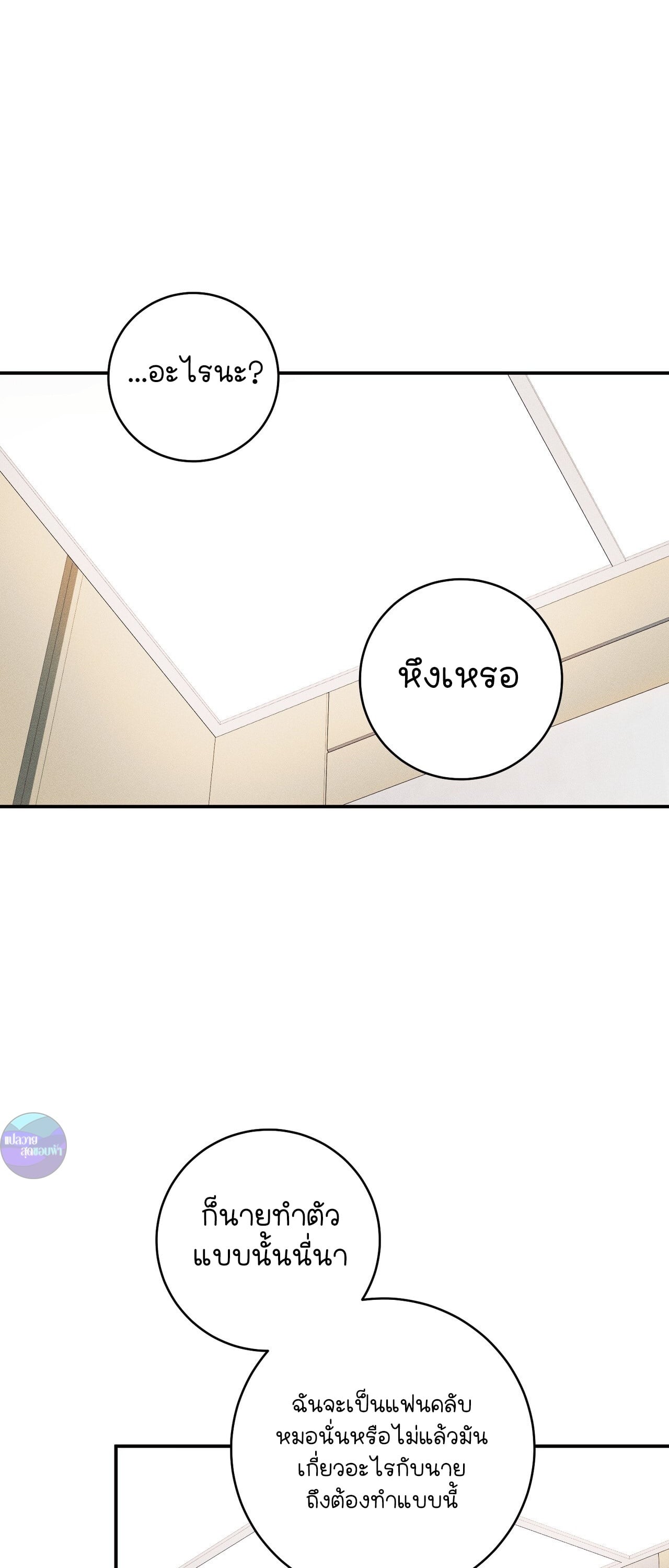 ON AIR: สถานะรักไม่ชัดเจน ตอนที่ 15 - รูปที่ 2